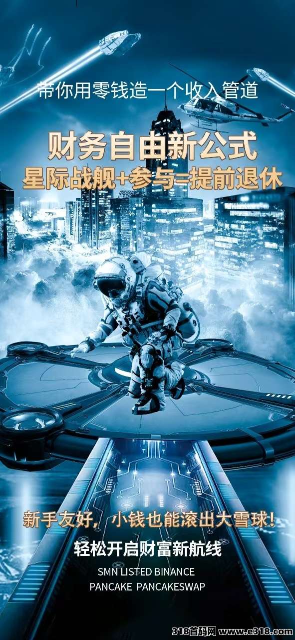 [星际战舰]黑马项目?