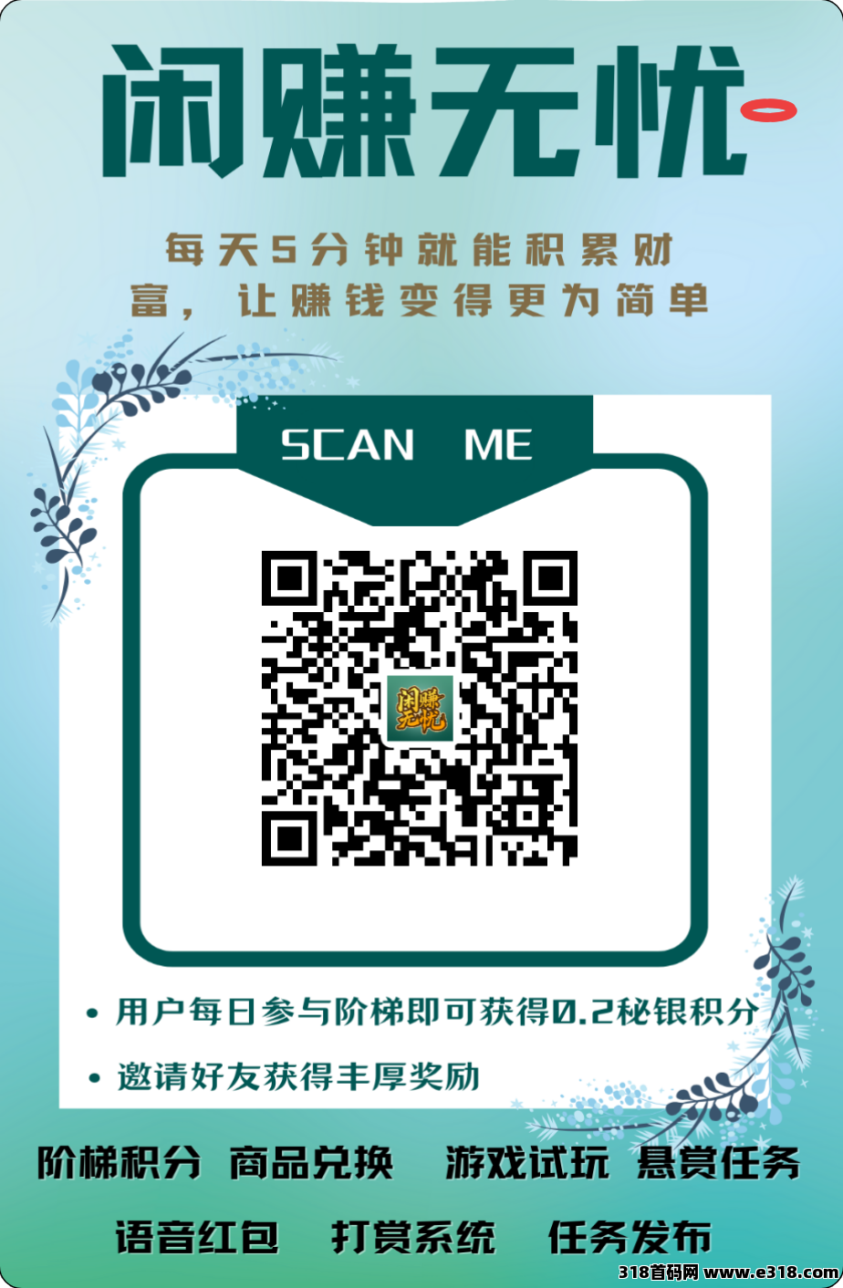 闲赚无忧，星途模式