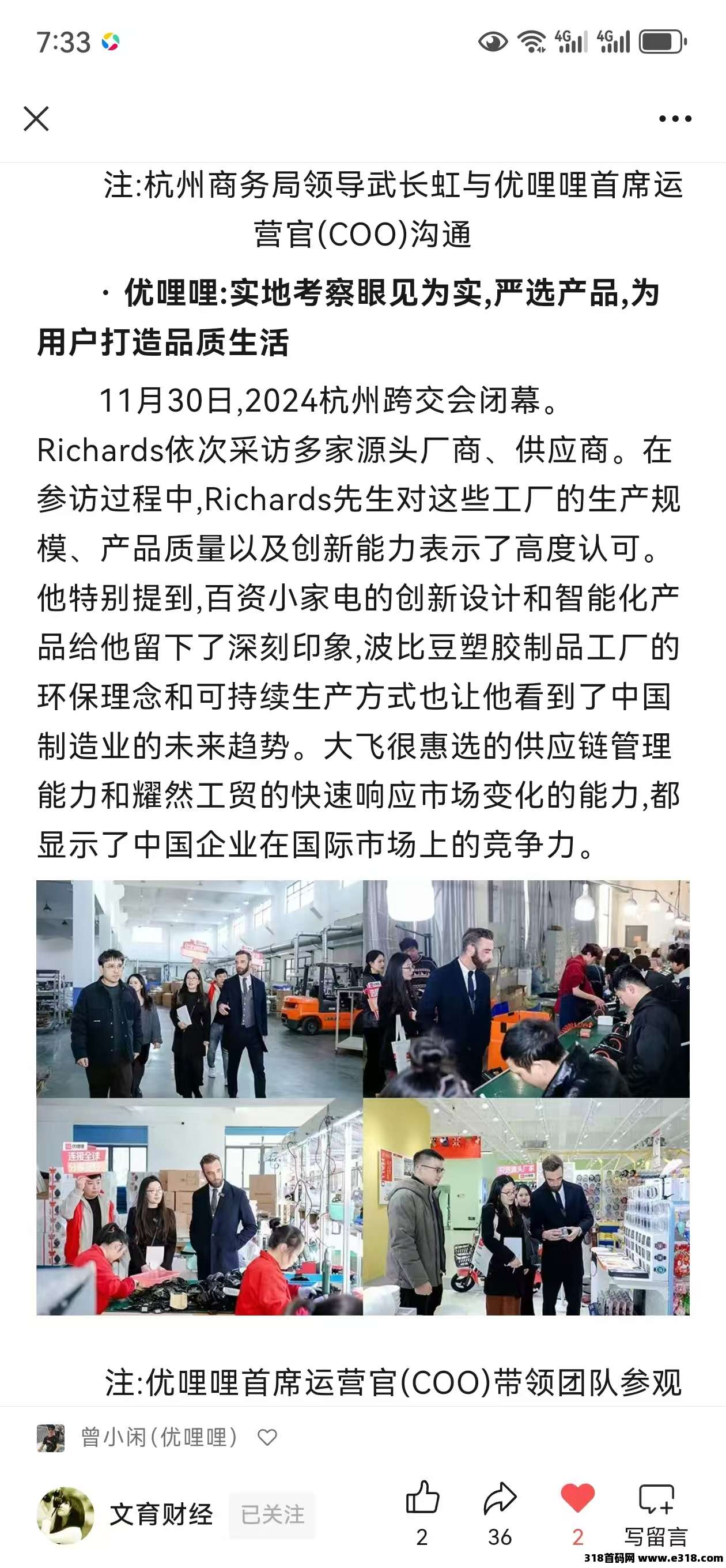 优哩哩，跨境电商，直播等等，上市公司全球砸钱广告，即将全球启动