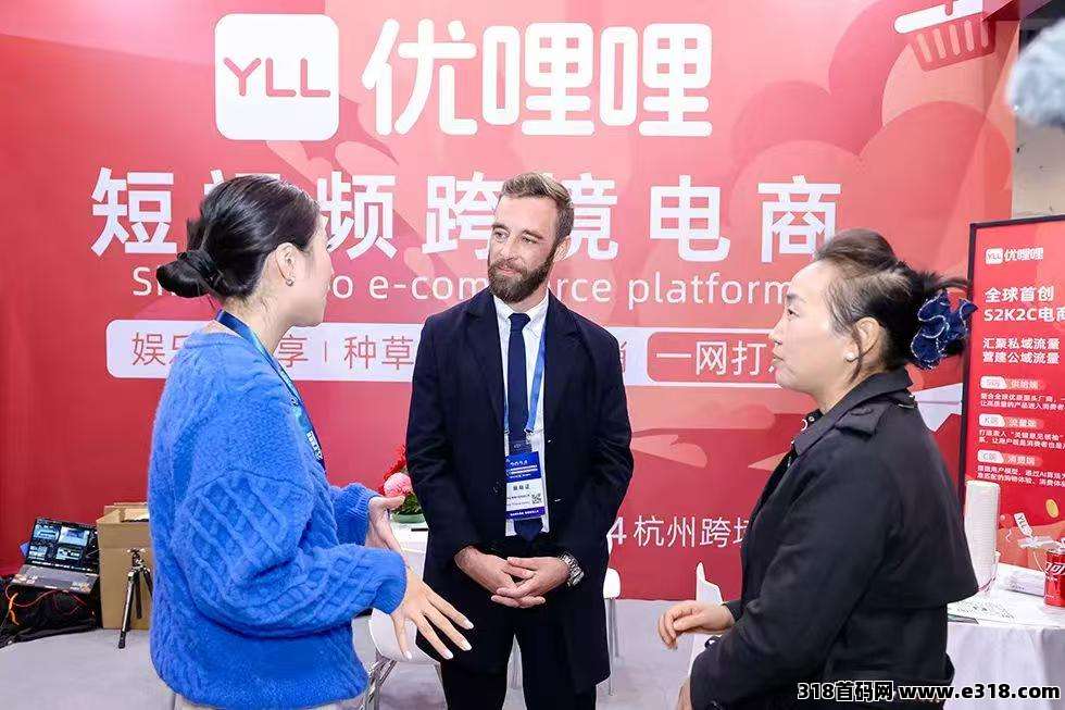 优哩哩，跨境电商，直播等等，上市公司全球砸钱广告，即将全球启动