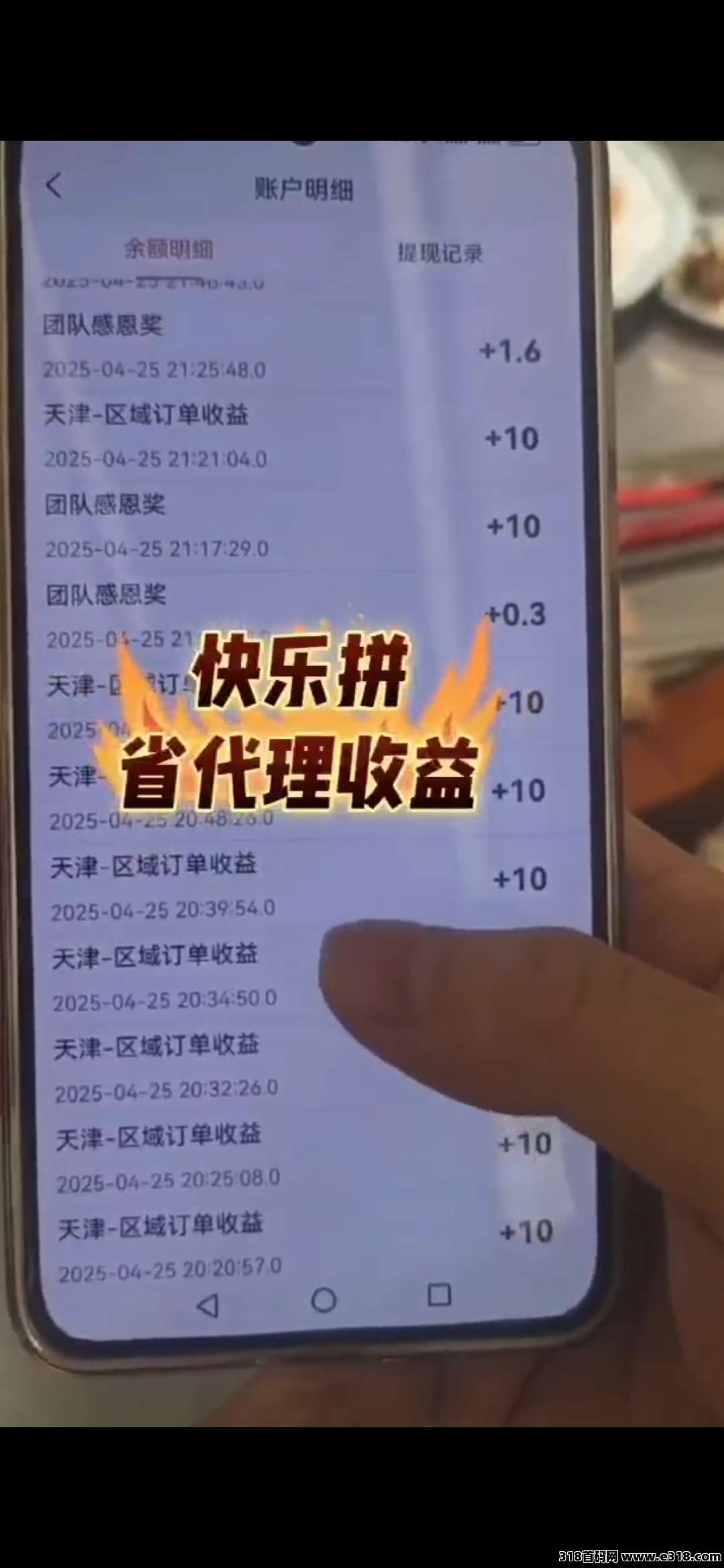 【快乐拼】名额有限，抢到就是赚到，长期拿管道收益！