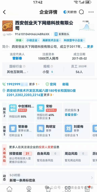“创业天下”本质就是传销资金盘骗局，以华丽包装掩盖非法本质