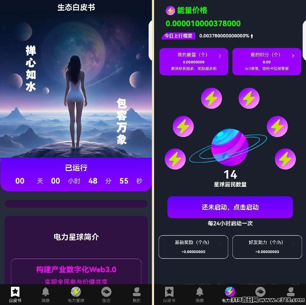 电力星球，自动落滑，零撸首码