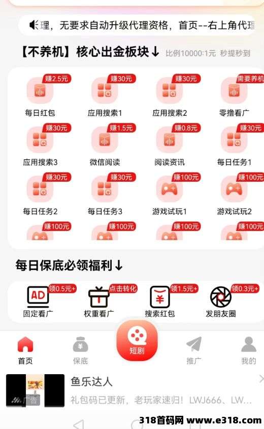 聚福宝袋：零撸之王，让赚钱变得简单，不养机收益高！