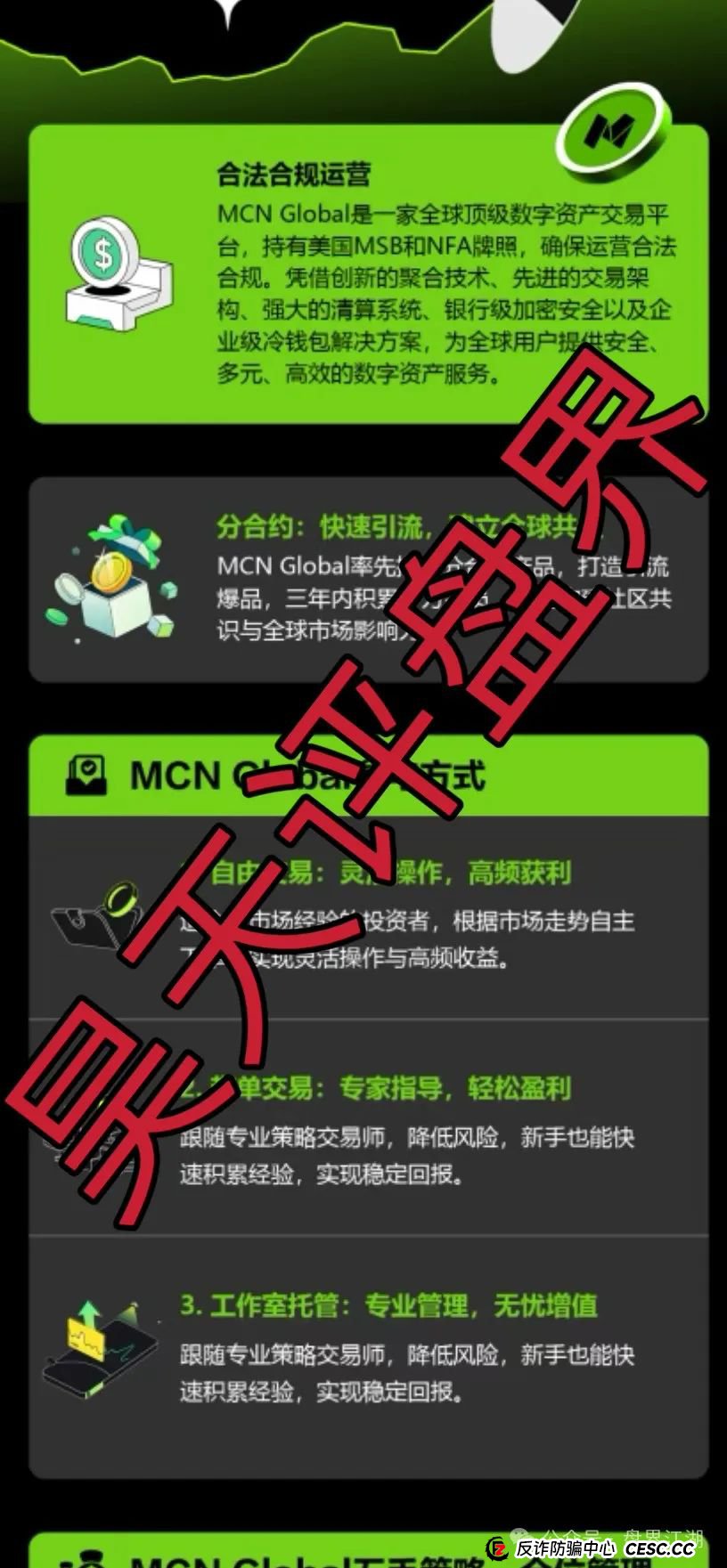 MCN Global合约跟单类资金盘骗局，高危预警，缅北诈骗团伙开的杀猪盘，已经开始单割