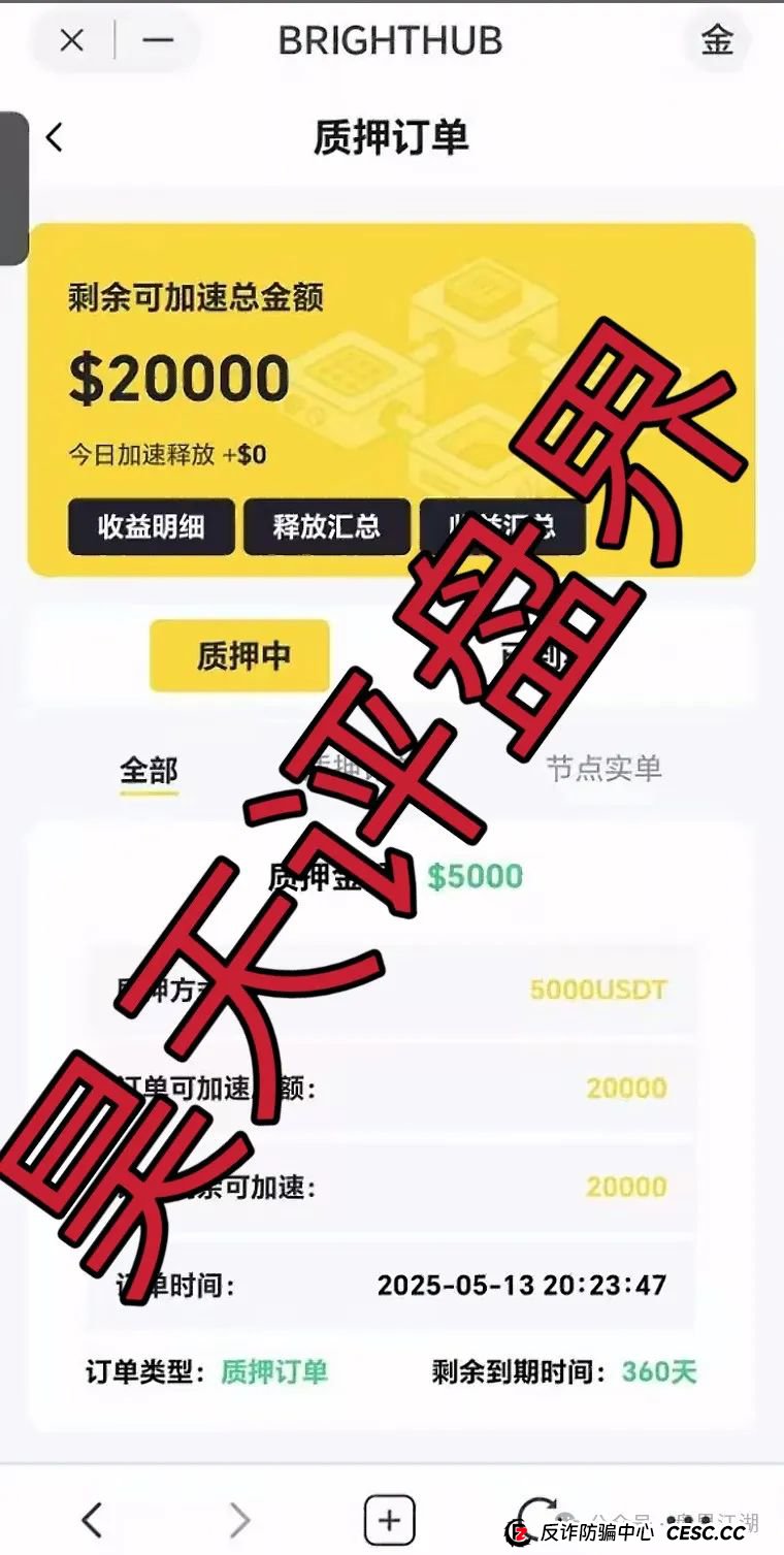 贝虎金融质押分红类资金盘骗局，高度预警，看见一定要远离！