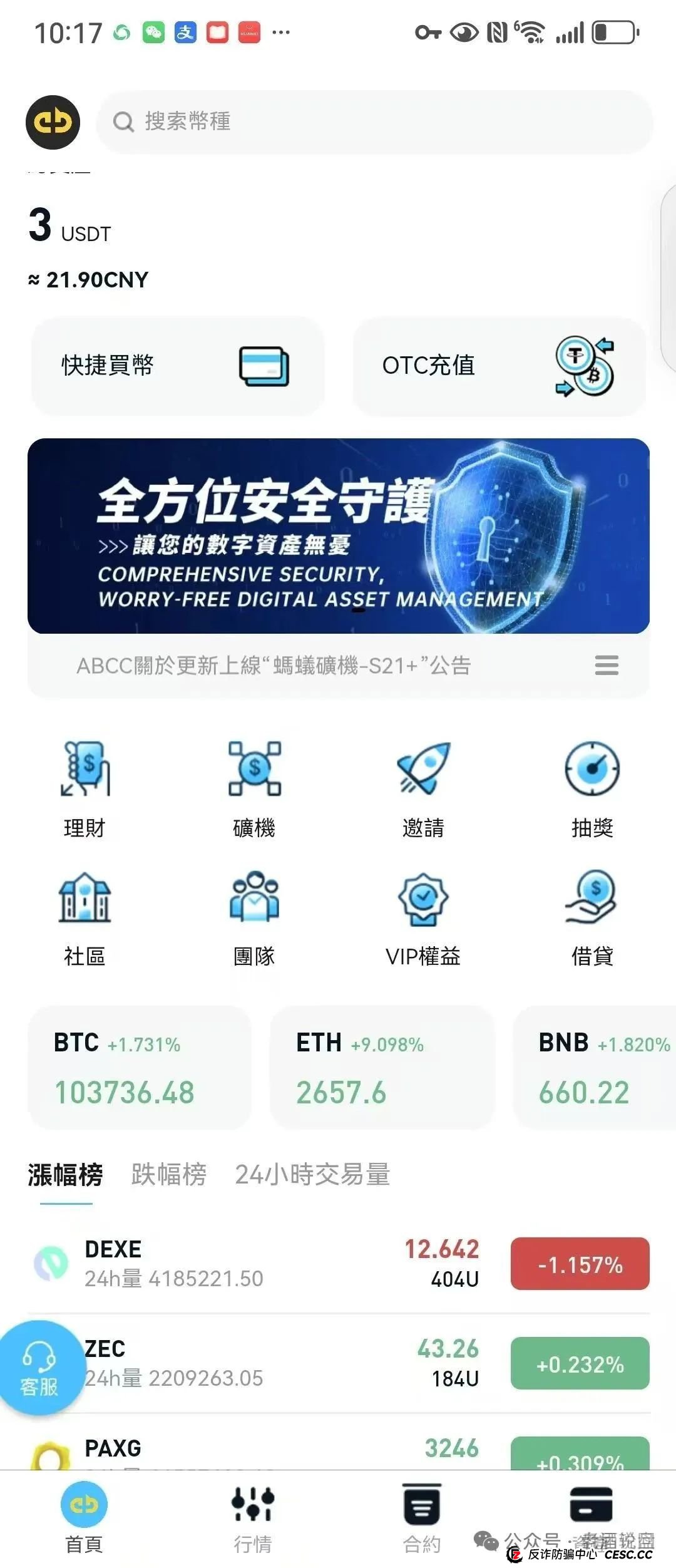 警惕【ABCC】交易所跟单实为资金盘陷阱，崩盘跑路一触即发！