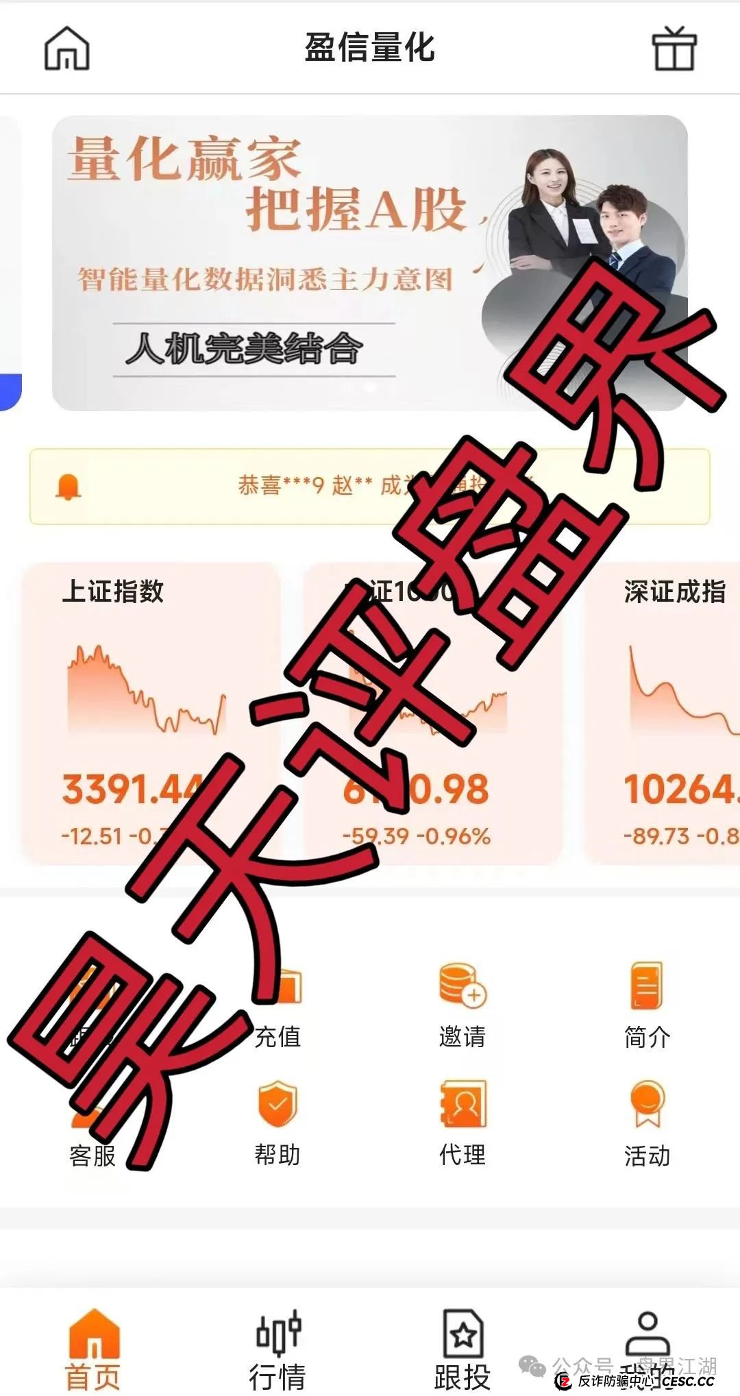 盈信量化是正规公司吗？盈信量化（首源投资）跟单类资金盘骗局已经开始单割，即将崩盘跑路！