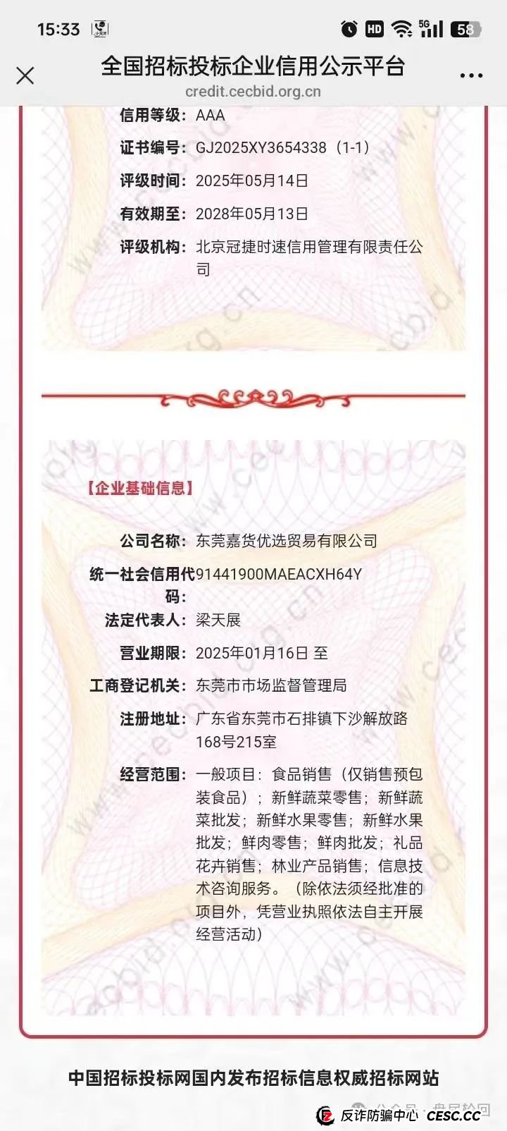 【嘉货优选】坑骗会员 随意扣除会员本金 封禁账户 马上就要崩盘跑路