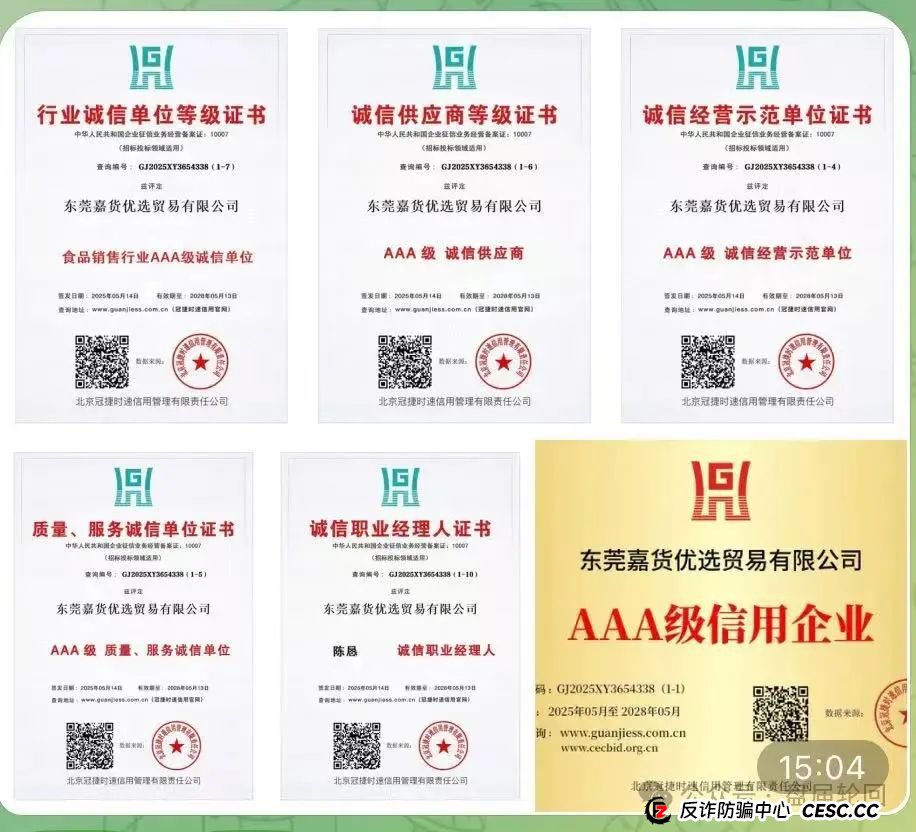 【嘉货优选】坑骗会员 随意扣除会员本金 封禁账户 马上就要崩盘跑路