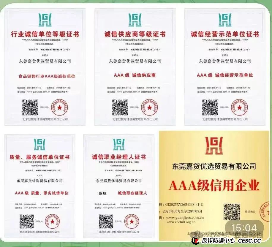 【嘉货优选】扣除会员本金 封禁账号 马上崩盘跑路