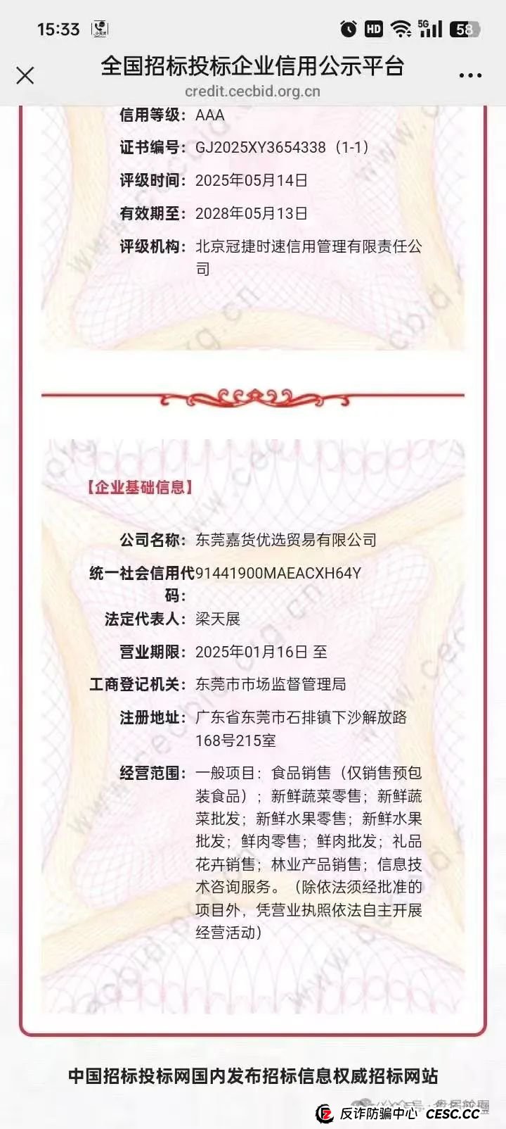 【嘉货优选】扣除会员本金 封禁账号 马上崩盘跑路