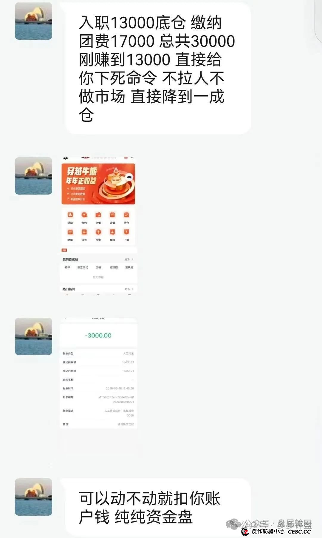 【嘉货优选】扣除会员本金 封禁账号 马上崩盘跑路