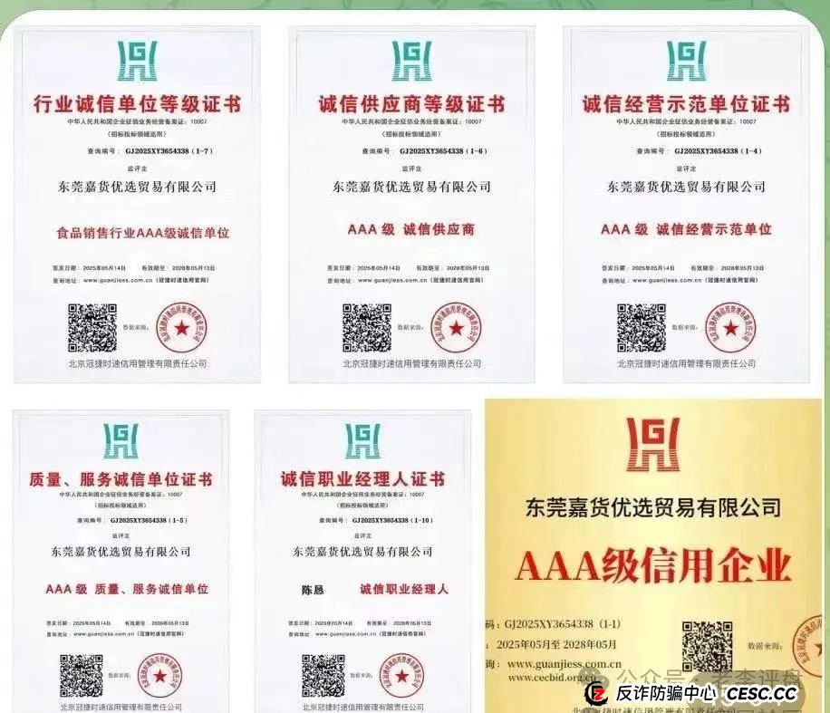【嘉货优选】资金盘彻底暴露！项目方随意扣除会员本金、封禁账户，崩盘进入倒计时。