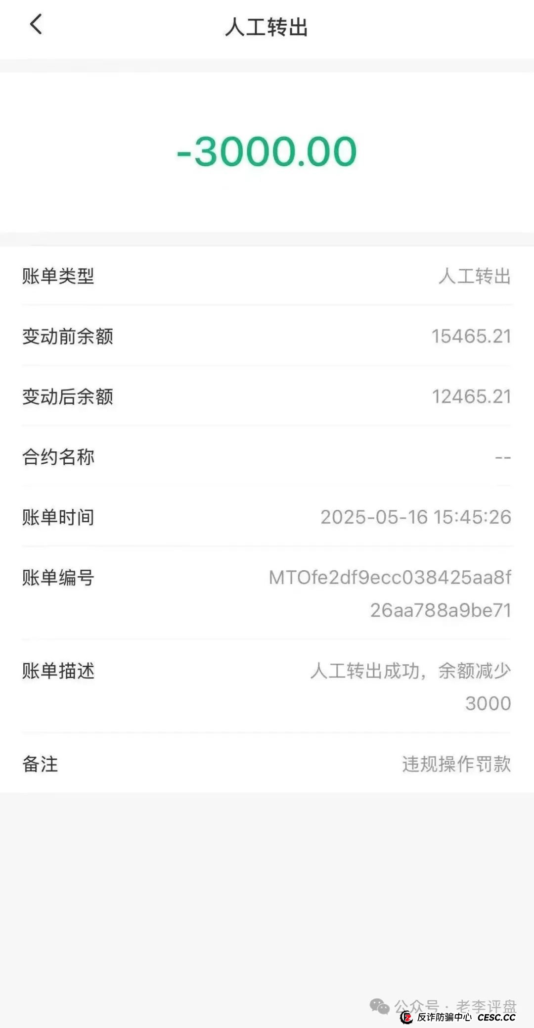 【嘉货优选】资金盘彻底暴露！项目方随意扣除会员本金、封禁账户，崩盘进入倒计时。