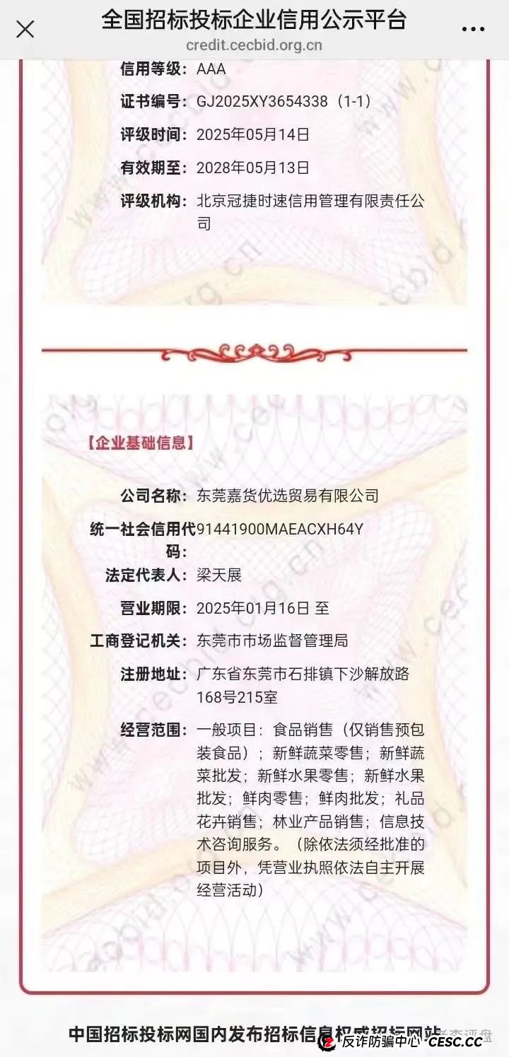 【嘉货优选】资金盘彻底暴露！项目方随意扣除会员本金、封禁账户，崩盘进入倒计时。