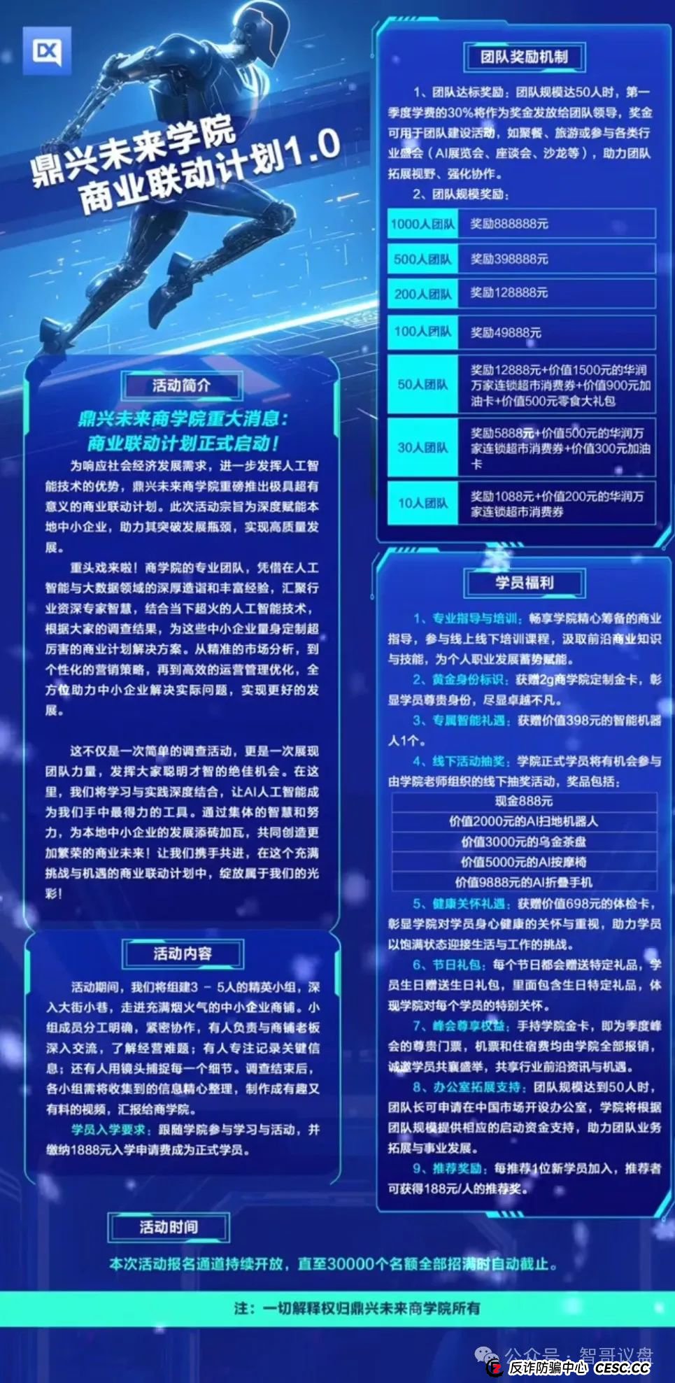 曝光 | 鼎兴商学院资金盘骗局，大面积单割会员，跑路即将在即！