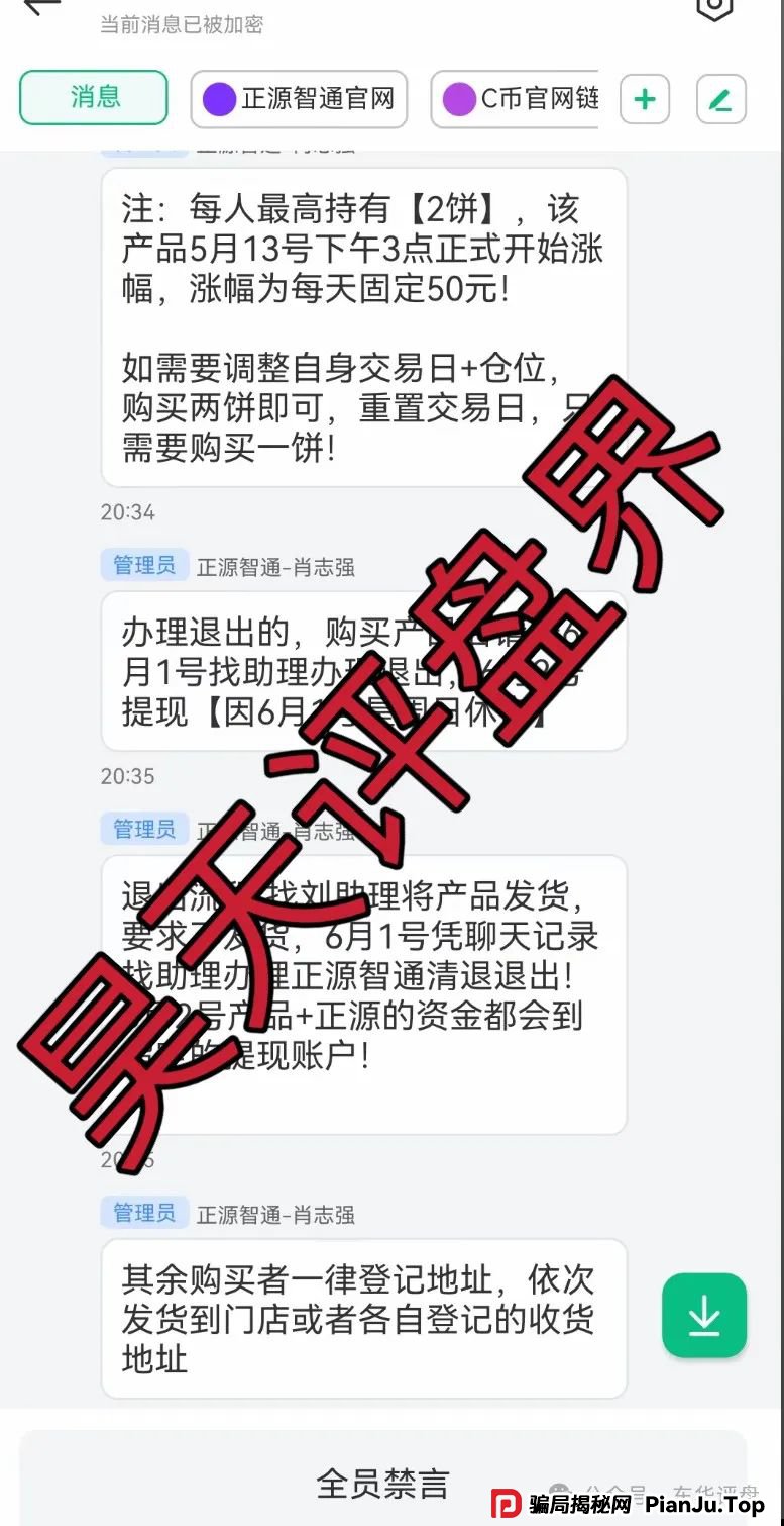 【正源智通】股票跟单类资金盘骗局，目前已经崩盘，操盘手圈钱过千万，切勿被二次收割！