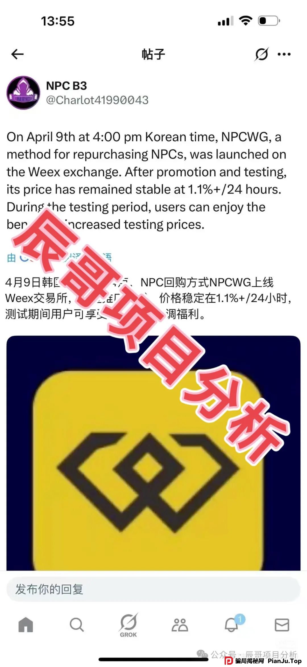 NPC空气币分红类资金盘骗局，5万会员被单割，操盘手圈钱过亿，即将崩盘跑路