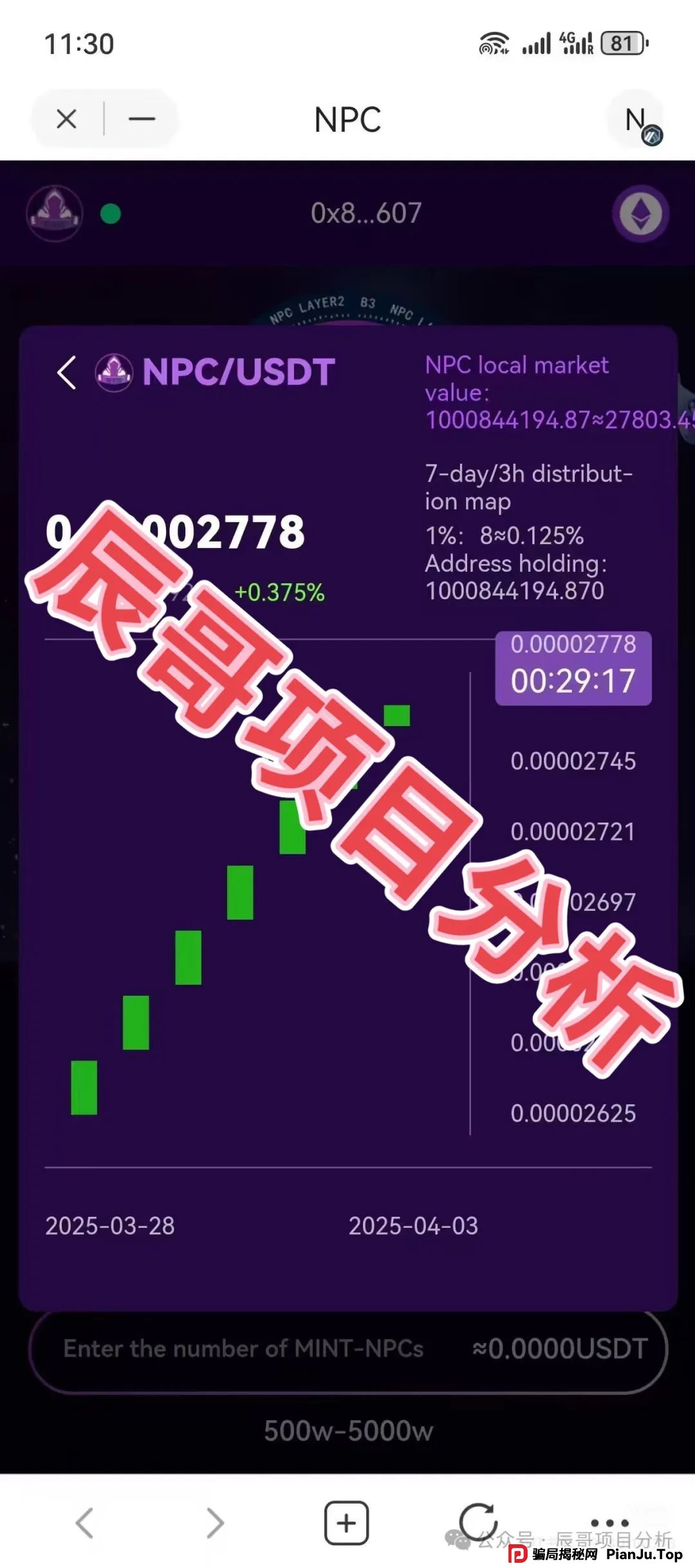NPC空气币分红类资金盘骗局，5万会员被单割，操盘手圈钱过亿，即将崩盘跑路