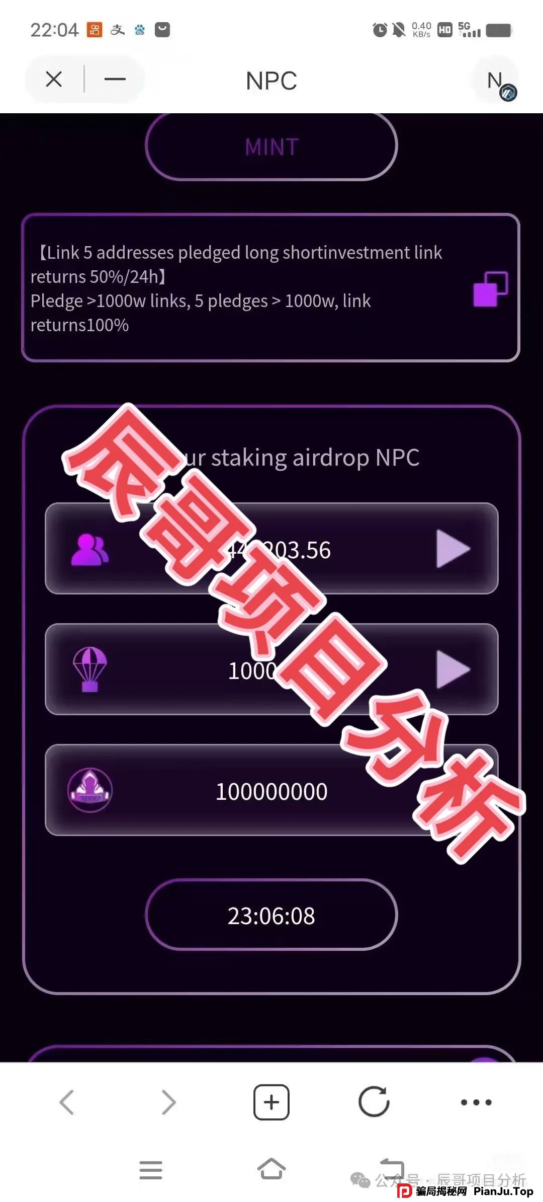 NPC空气币分红类资金盘骗局，5万会员被单割，操盘手圈钱过亿，即将崩盘跑路