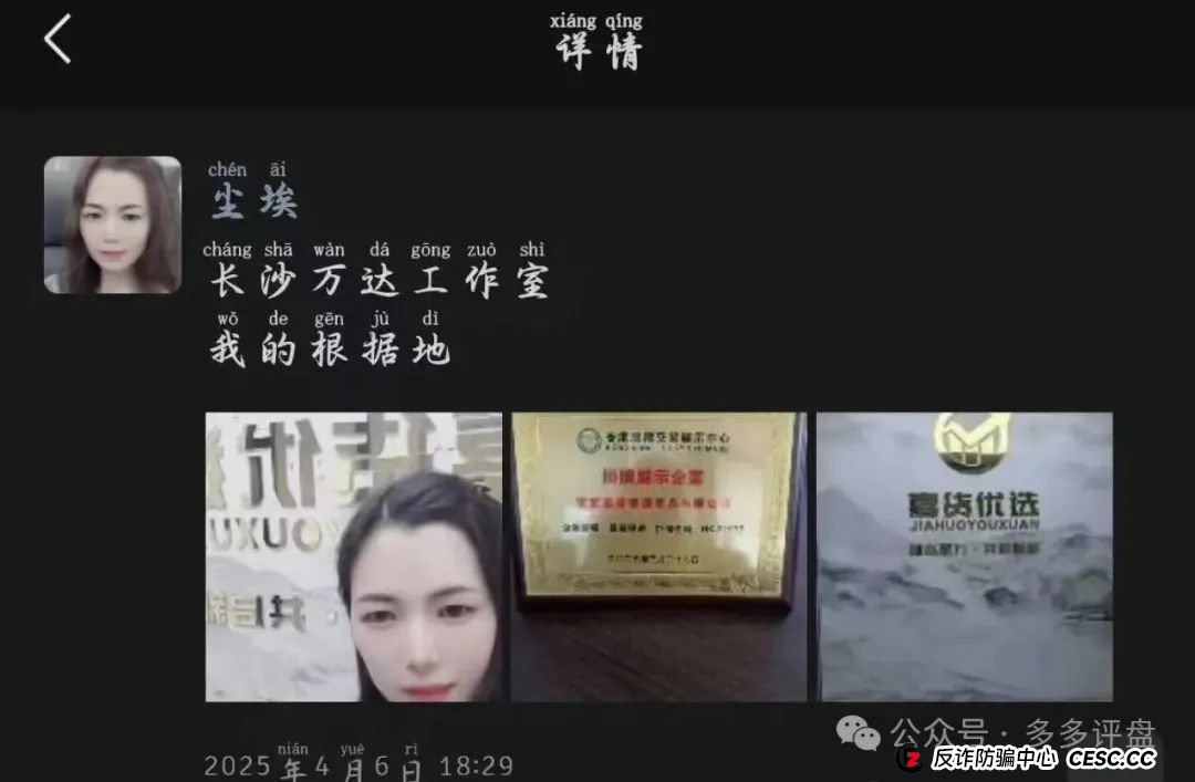 【嘉货优选】团队长已跑路 崩盘已经不远啦