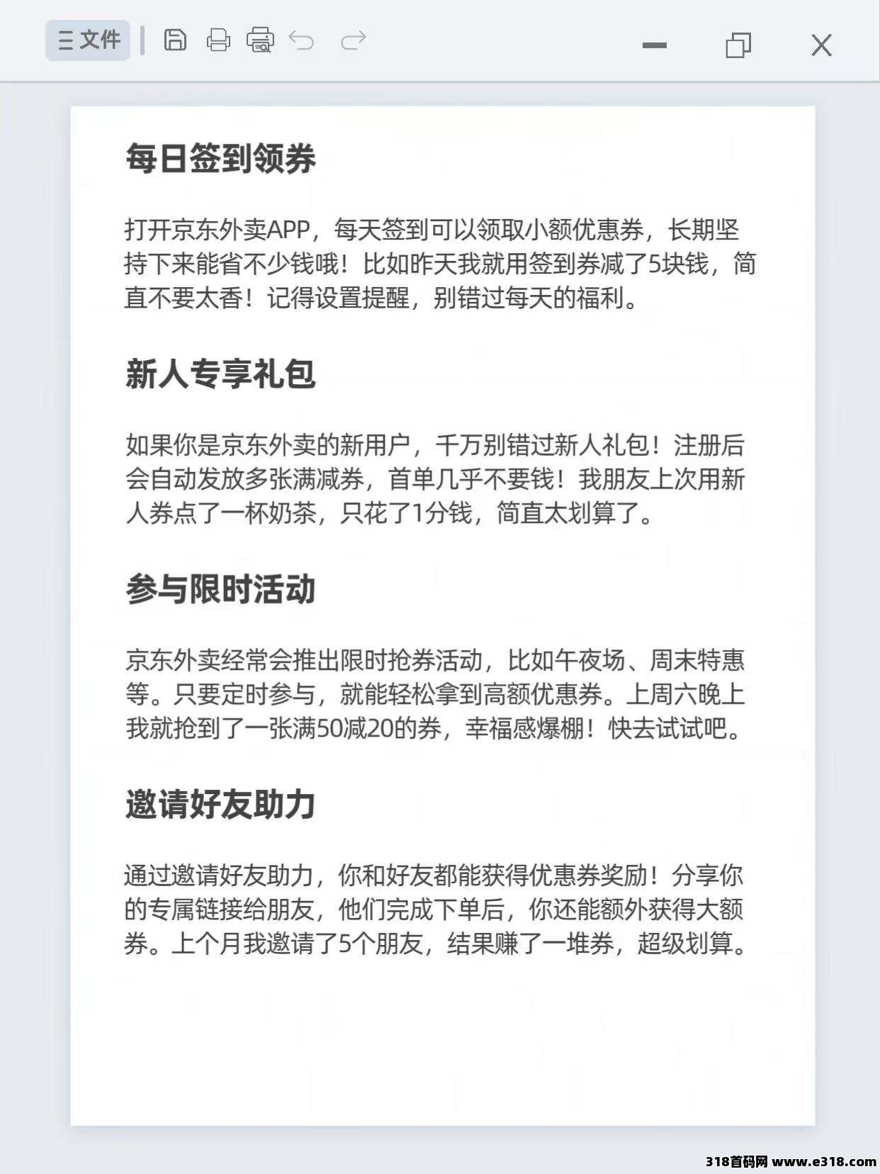 省妞京东外卖优惠券怎么领？攻略来了！