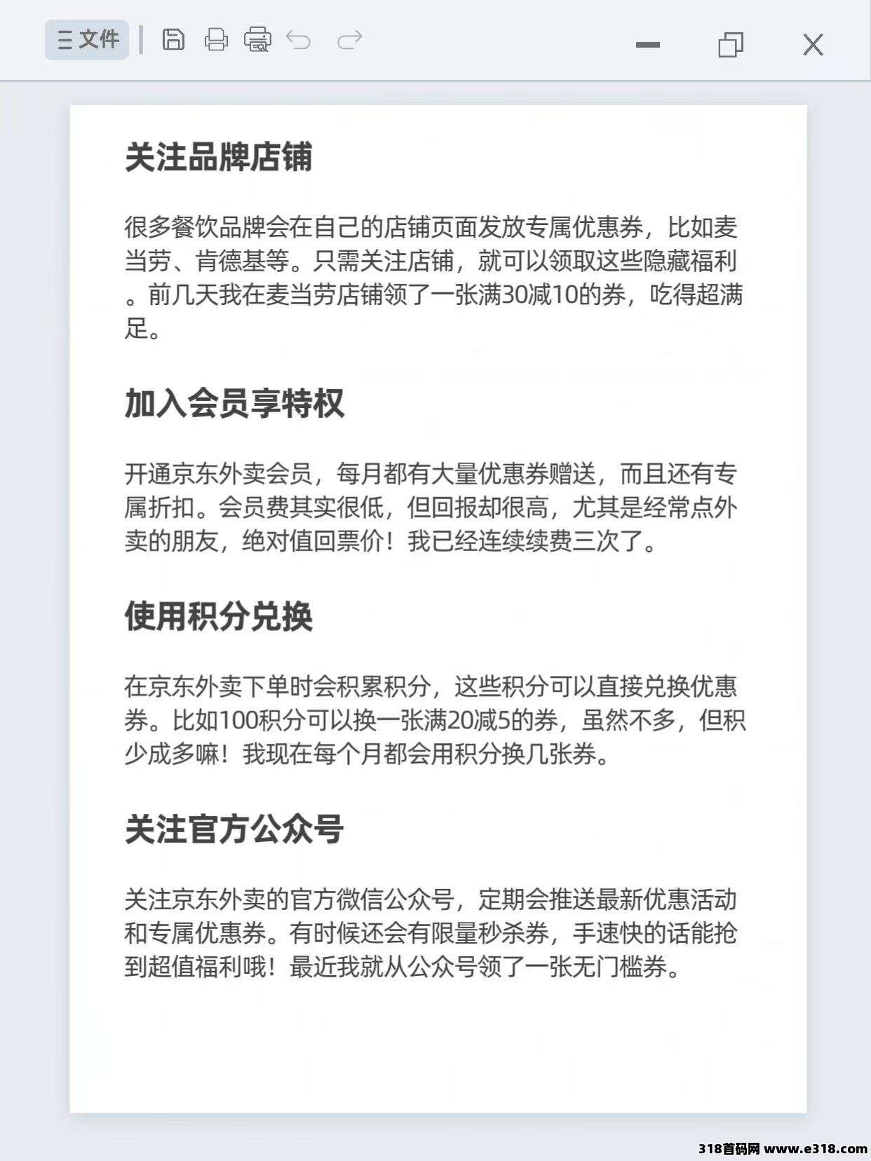 省妞京东外卖优惠券怎么领？攻略来了！