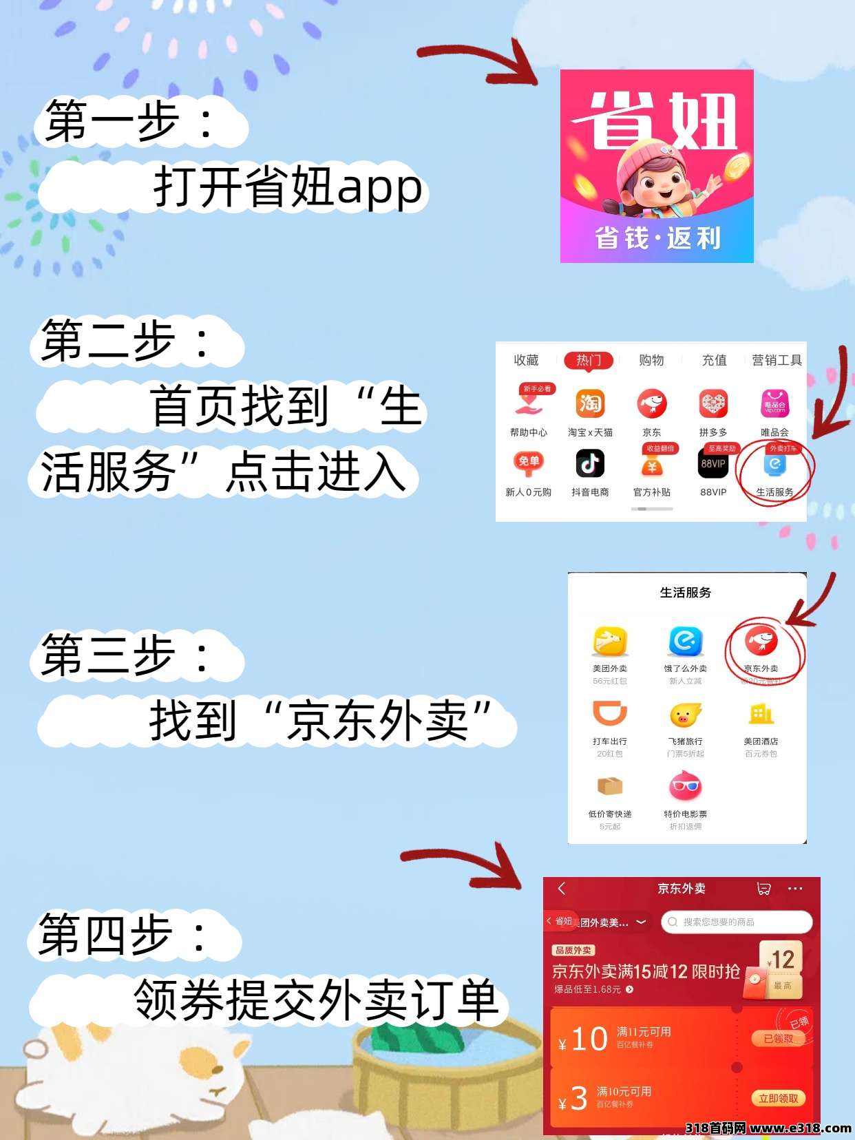 省妞京东外卖优惠券怎么领？攻略来了！