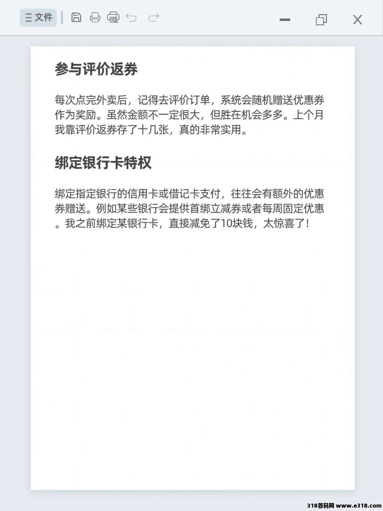 省妞京东外卖优惠券怎么领？攻略来了！