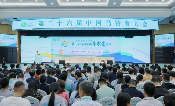第26届中国马铃薯大会在重庆巫溪县举行