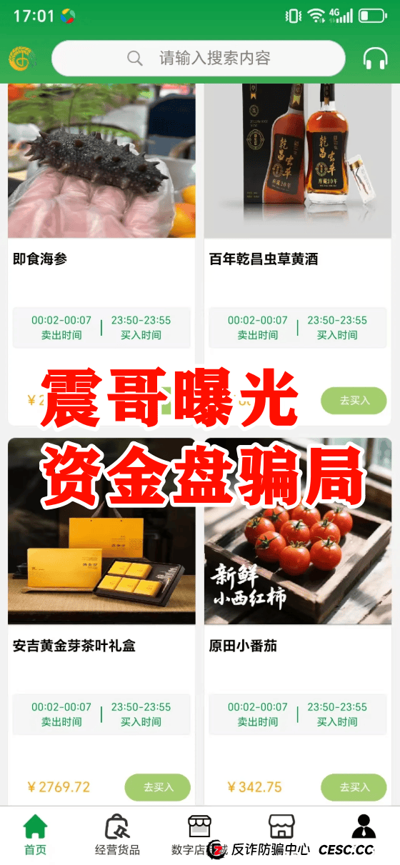 原田易购资金盘曝光：震哥扒开“助农”外衣，全是套路！ 