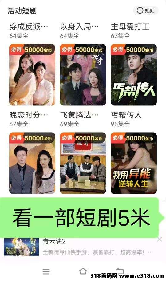 新小金牛2.0版，保底每天收益高，短剧盛宴，刷剧即赚