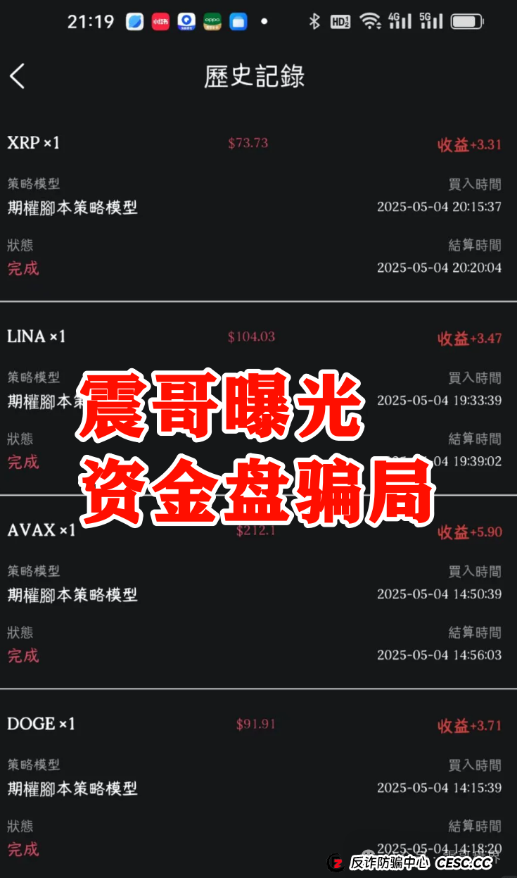 【中博交易所】资金盘骗局，单割上千账号，即将崩盘跑路！