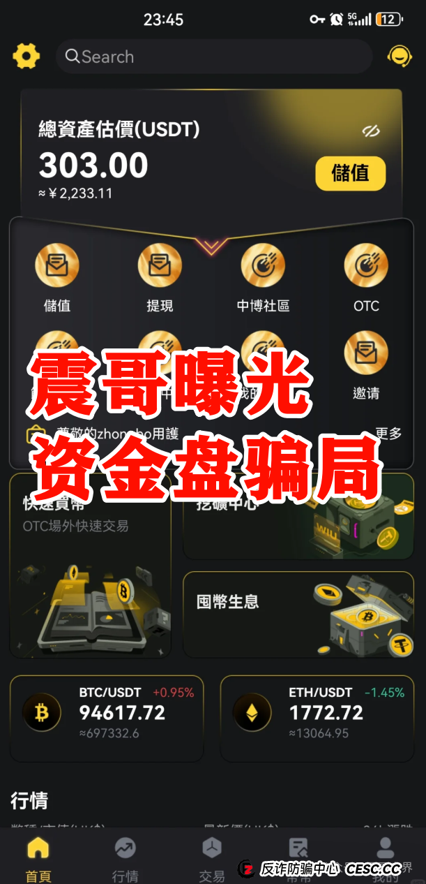 【中博交易所】资金盘骗局，单割上千账号，即将崩盘跑路！
