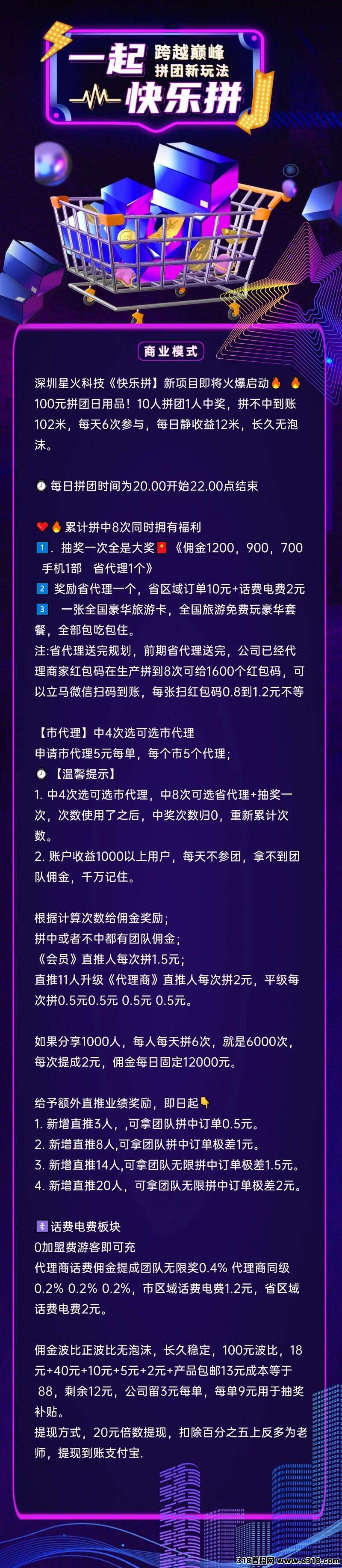 【快乐拼】首码必赚，长久稳定无泡沫，团队收益很暴力！