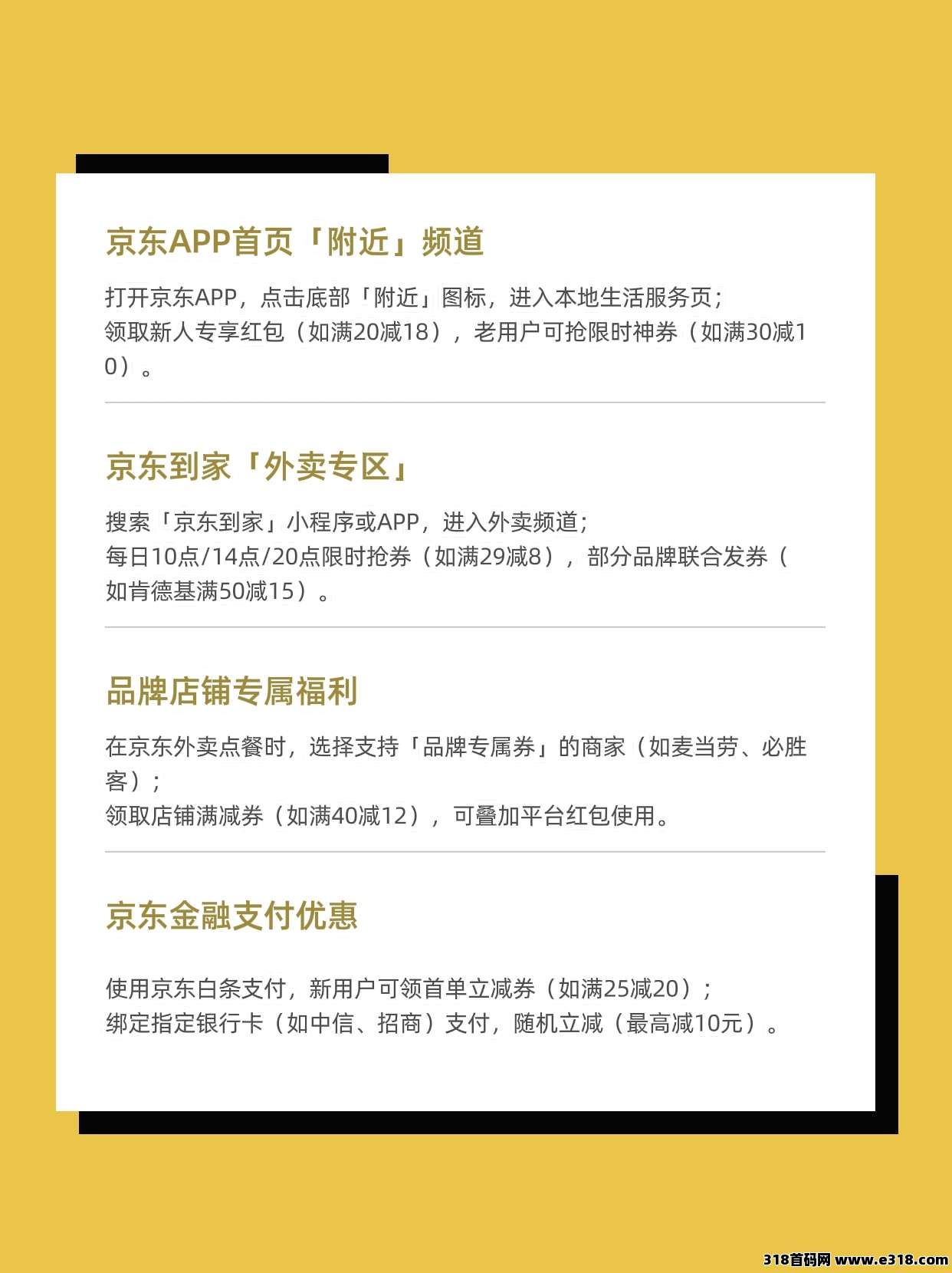 京东外卖补贴领取方法以及如何使用省妞领取外卖优惠券