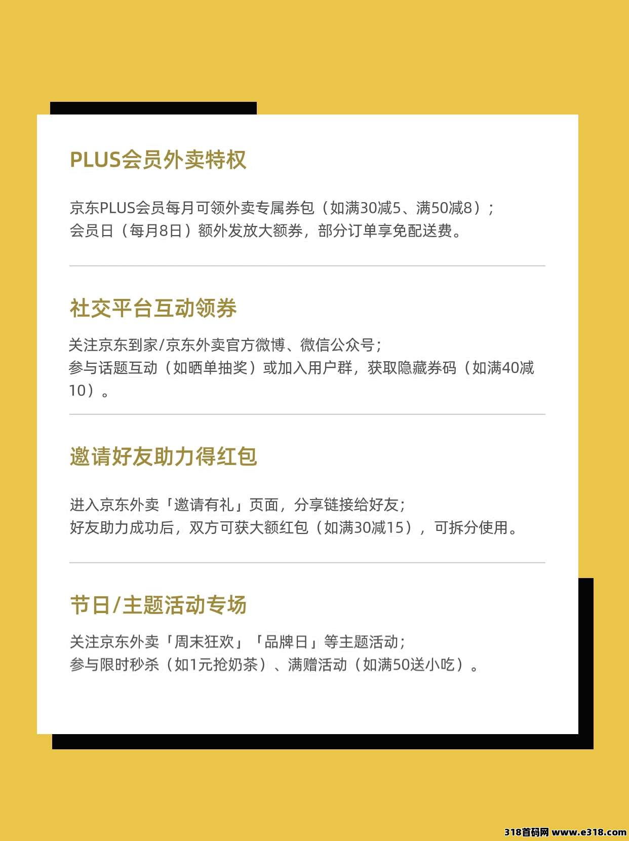 京东外卖补贴领取方法以及如何使用省妞领取外卖优惠券