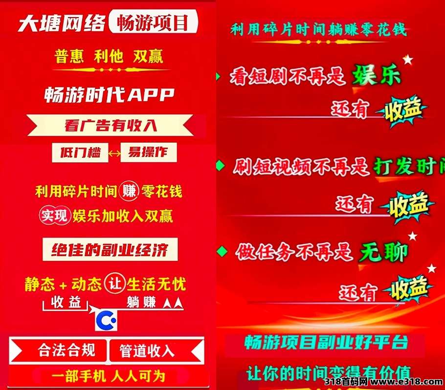 首码畅游时代独家广告资源每天收益高