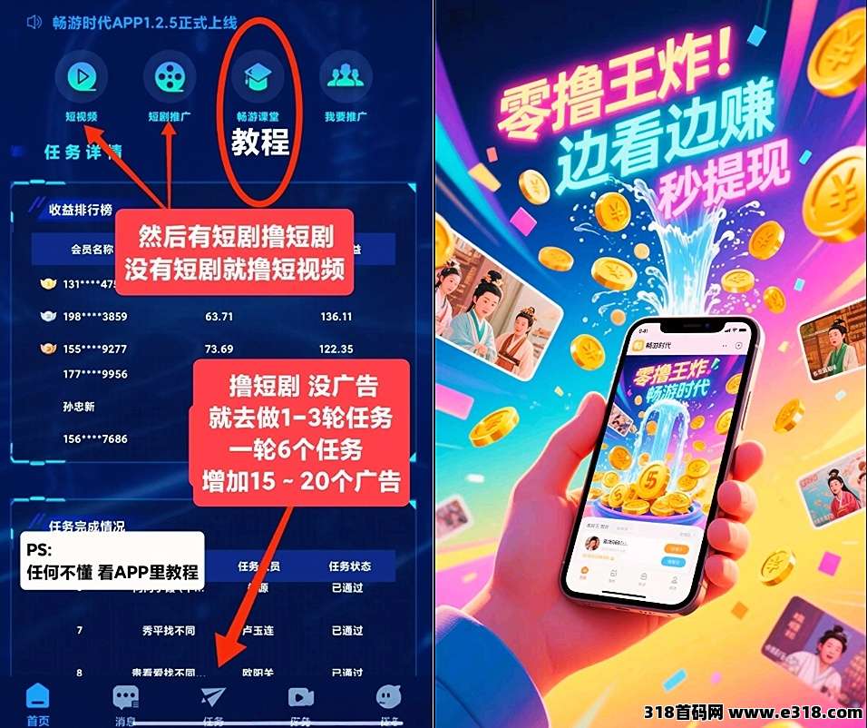 首码畅游时代独家广告资源每天收益高