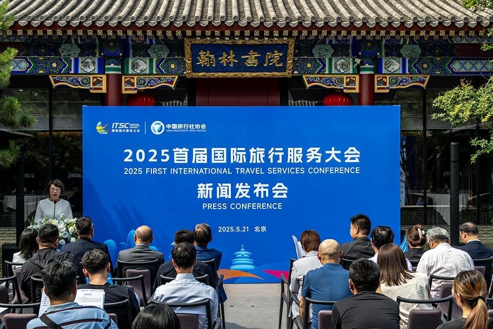 2025首届国际旅行服务大会暨交易展落户三亚