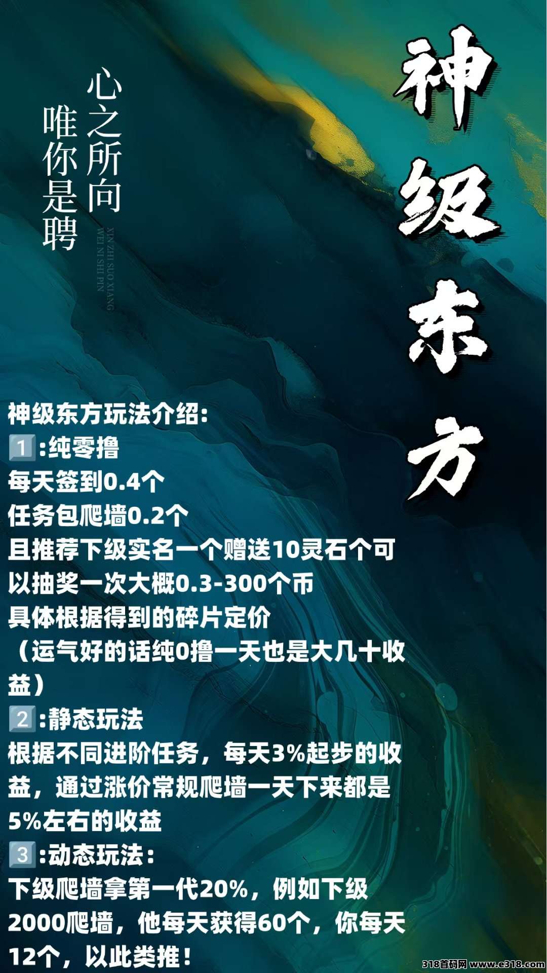 《神级东方》扶持全网，免费零撸，星途模式，嗦粉注册，尽早上车