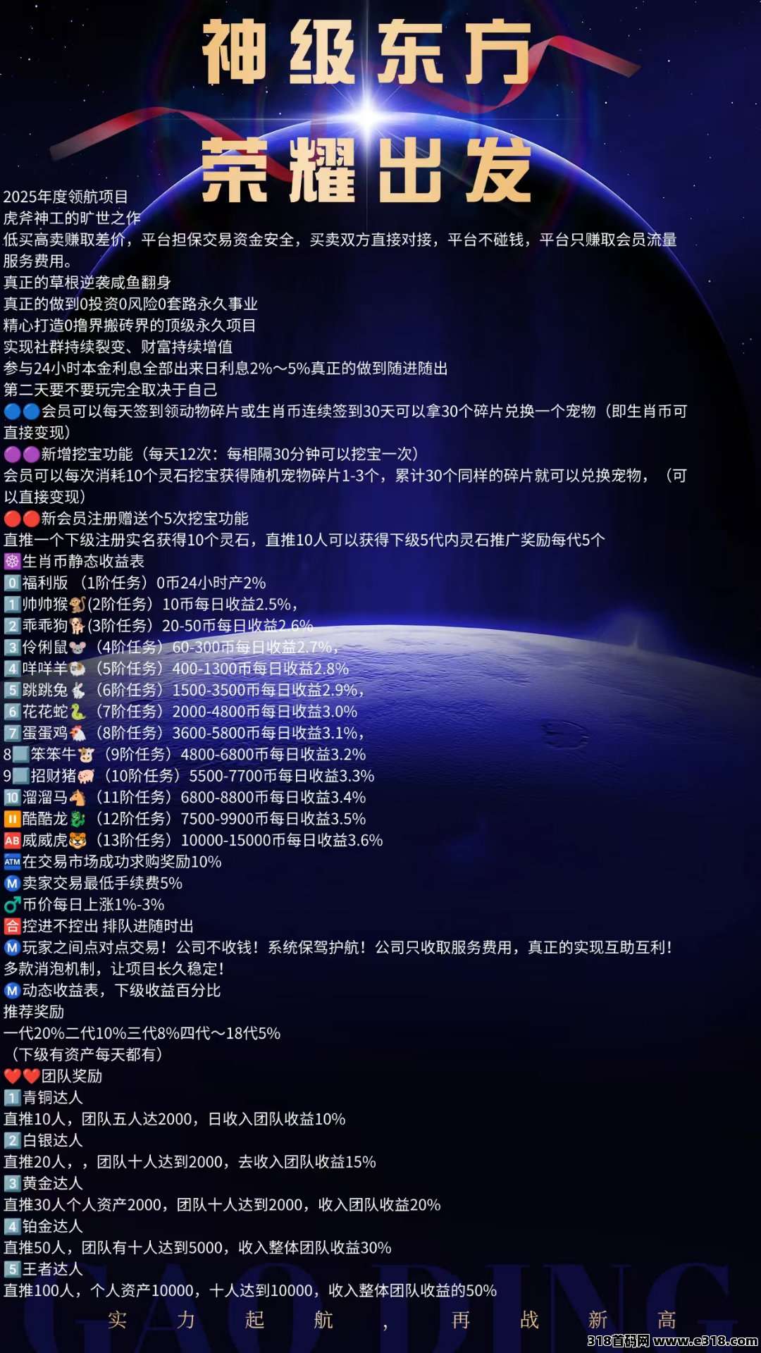 《神级东方》扶持全网，免费零撸，星途模式，嗦粉注册，尽早上车