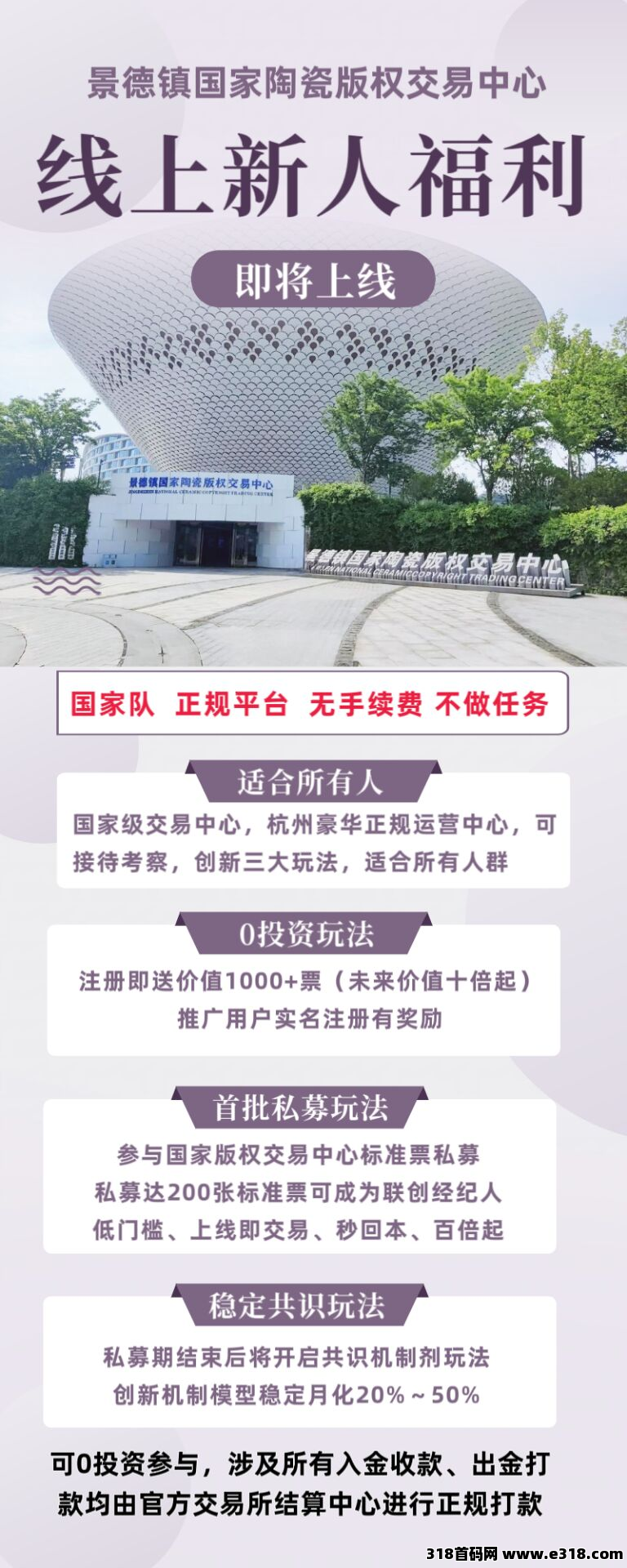 新项目沐禅壹号，静+动态合伙人享全网分 红