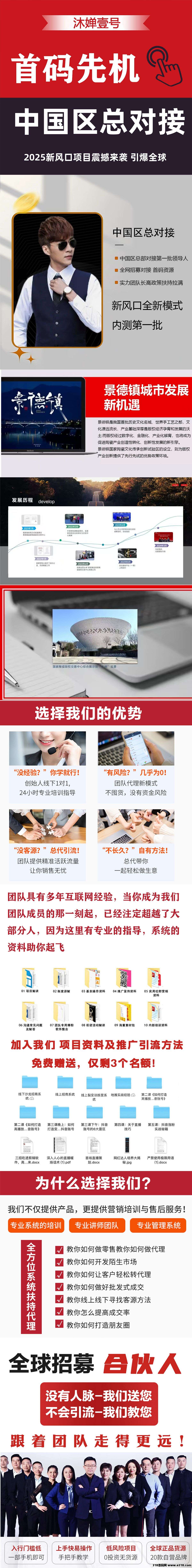 新项目沐禅壹号，静+动态合伙人享全网分 红