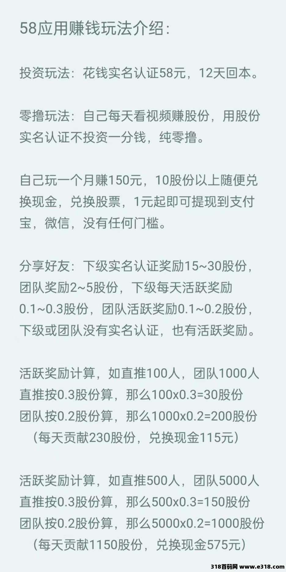 首码58应用，0撸随时变现