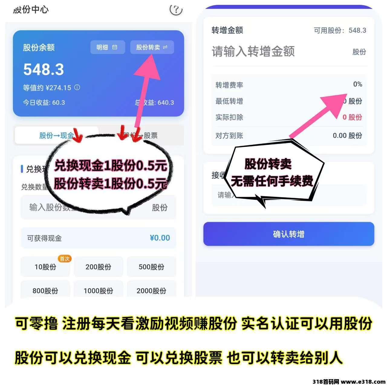 首码58应用，0撸随时变现