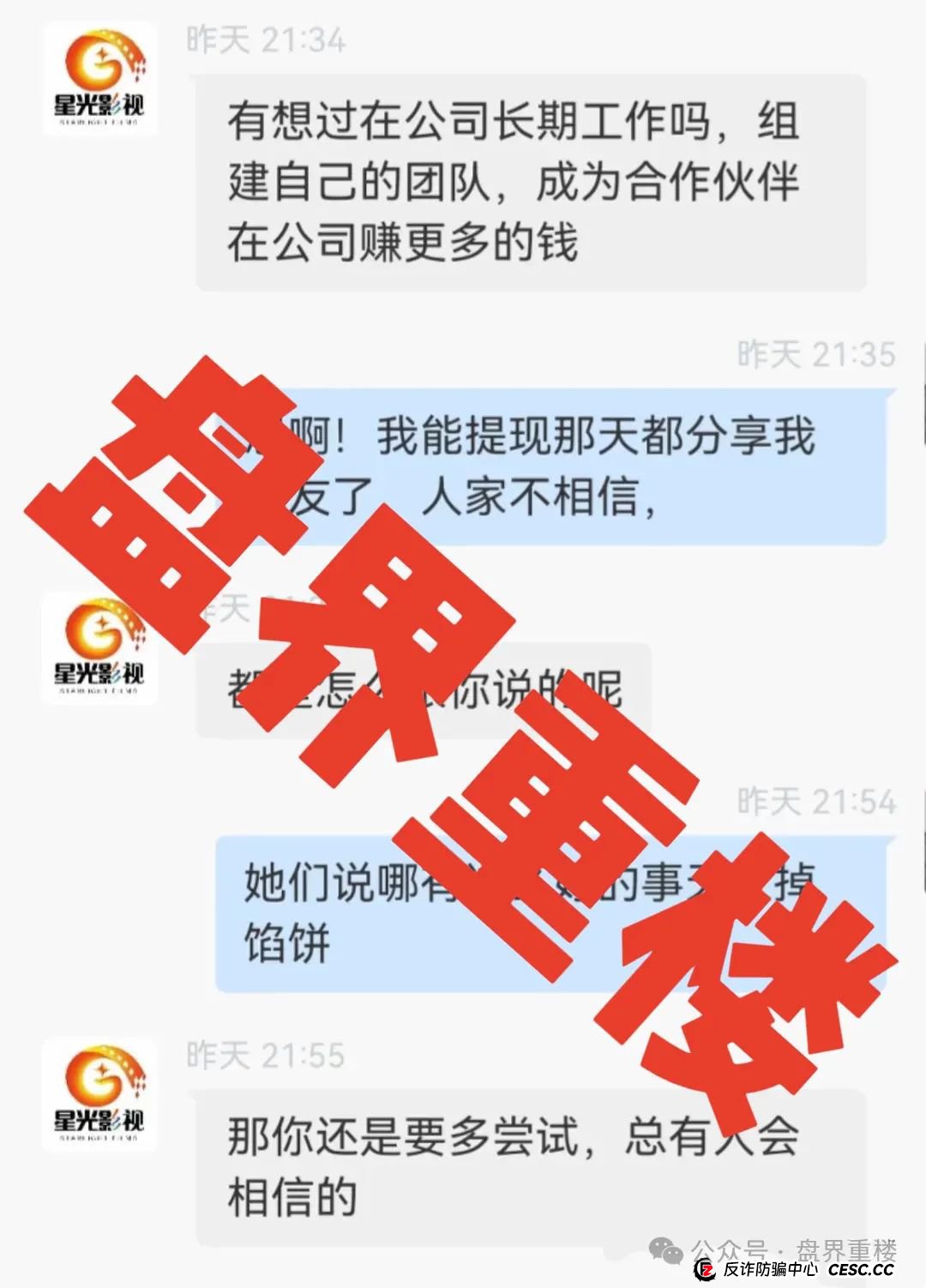 星光影业app赚钱是真的吗？星光影业分红资金盘骗局，操盘手圈钱过亿，即将崩盘跑路！