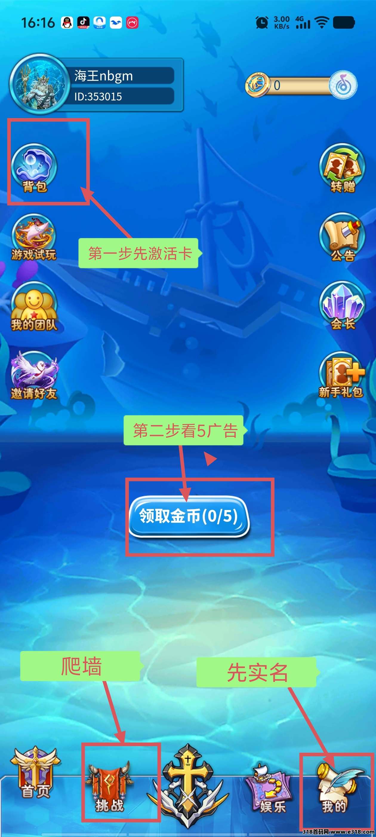 首码海王计划，零撸**模式