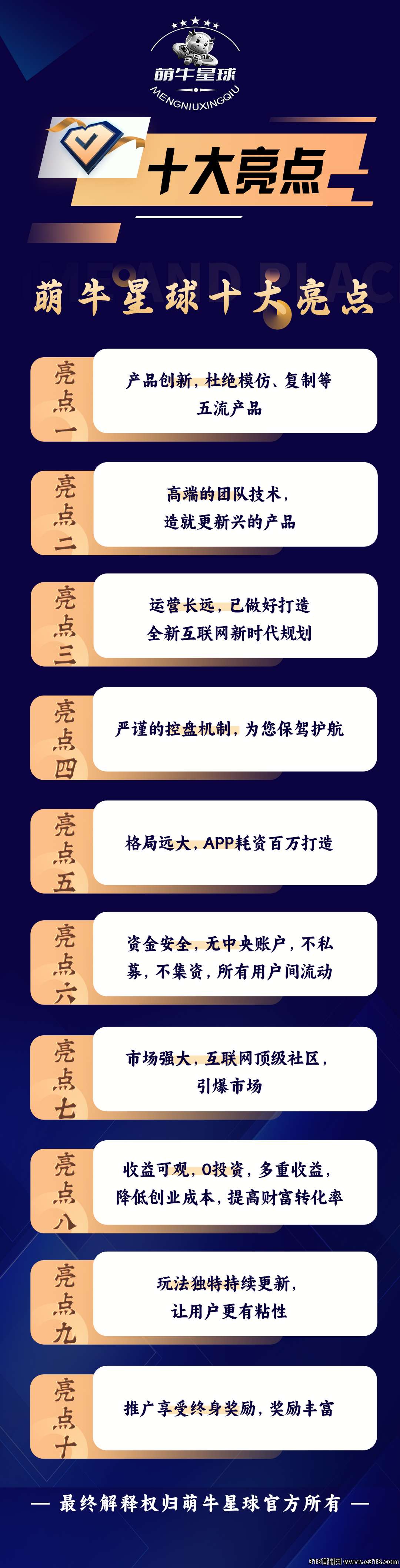 即将上线《萌牛星球》，目前预热阶段，招募全网团队长，高扶持
